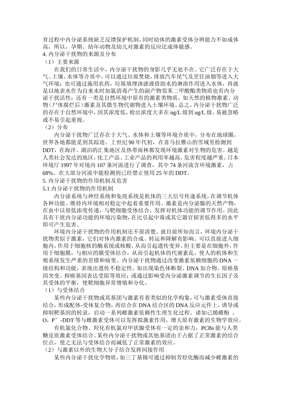 内分泌干扰物概述_第2页