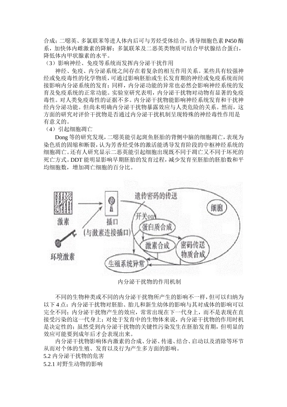 内分泌干扰物概述_第3页