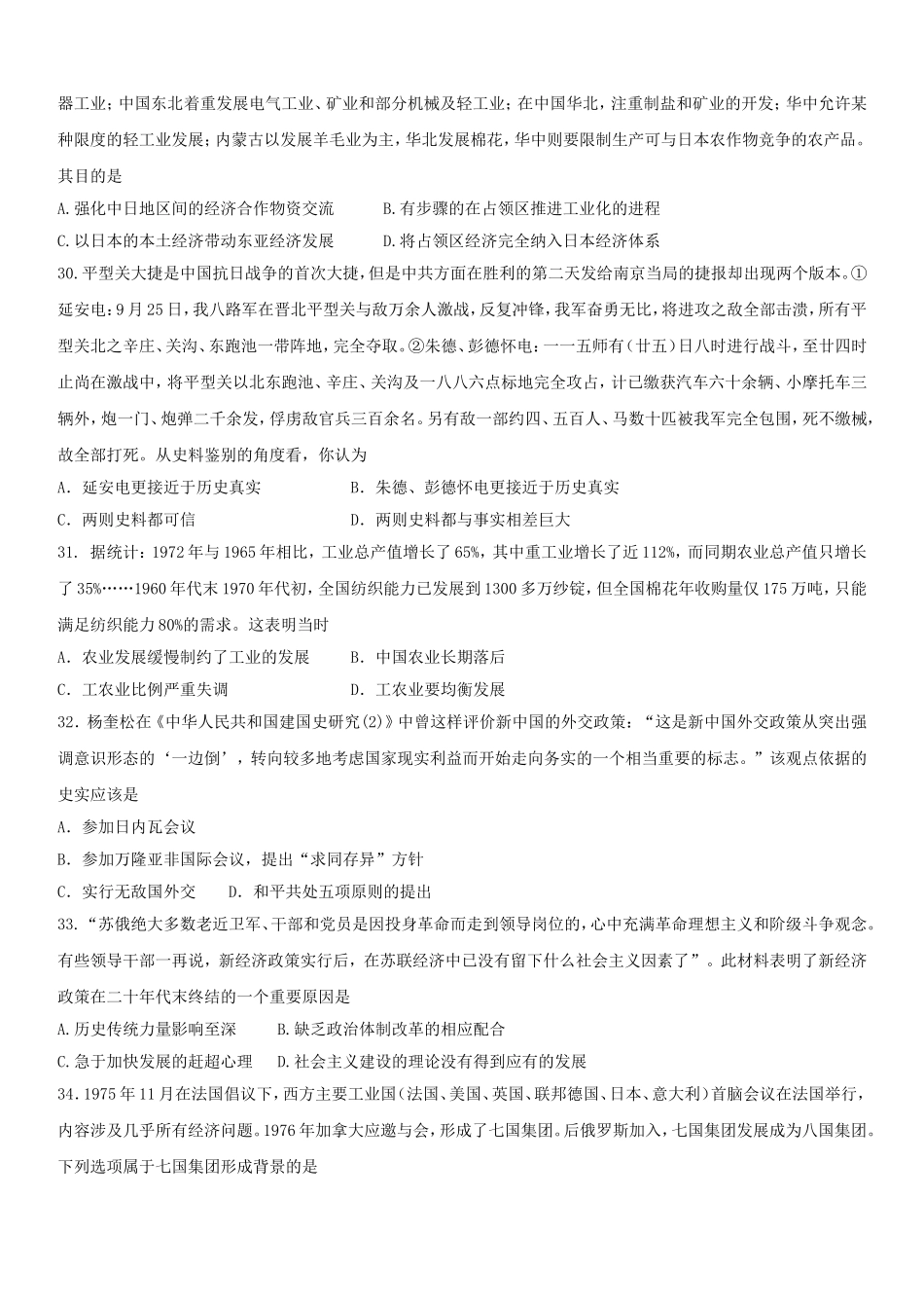 内蒙古包头市2019届高三历史下学期第二次模拟考试试题新人教版_第2页