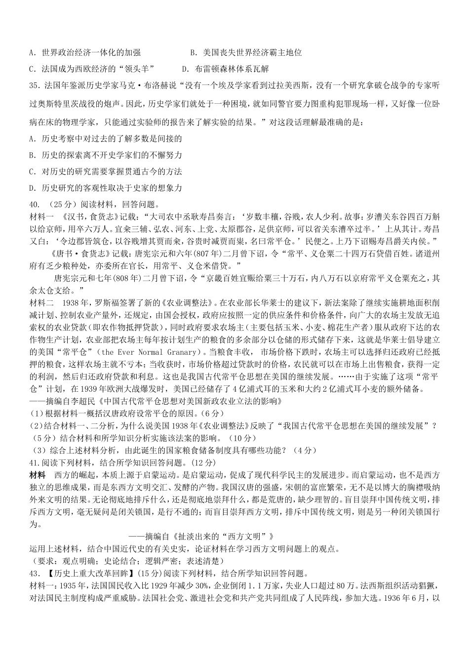 内蒙古包头市2019届高三历史下学期第二次模拟考试试题新人教版_第3页