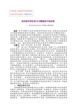 农村初中学生学习习惯现状调查报告