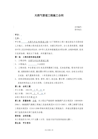 内容全面的天然气中压管道施工合同