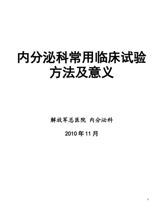 内分泌各项试验