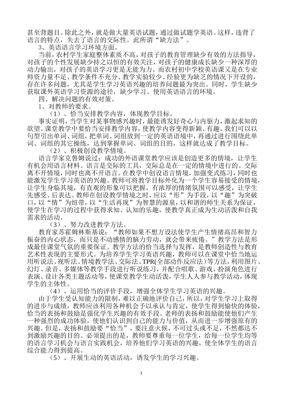农村初中学生学习英语兴趣调查问卷分析报告_第3页