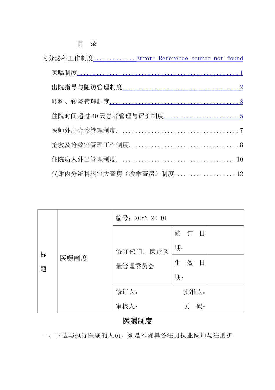 内分泌工作制度_第1页