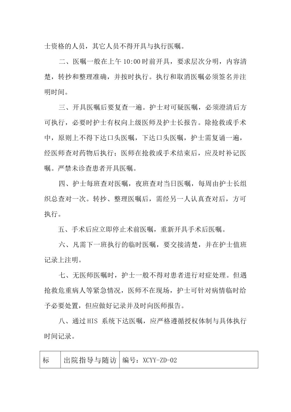 内分泌工作制度_第2页