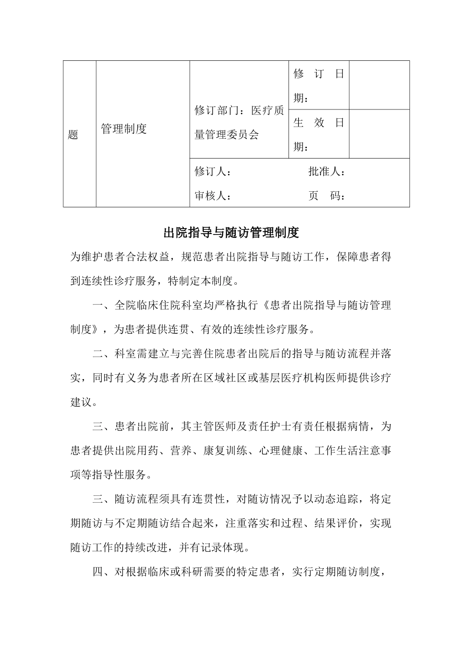 内分泌工作制度_第3页