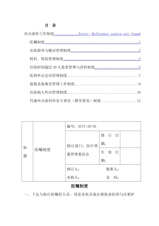 内分泌工作制度
