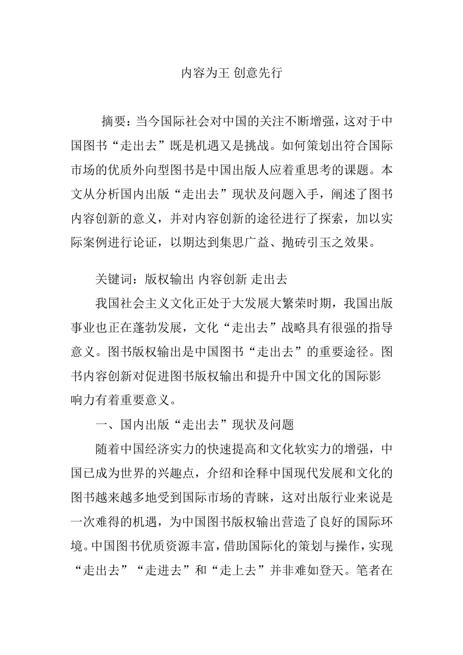 内容为王-创意先行_第1页