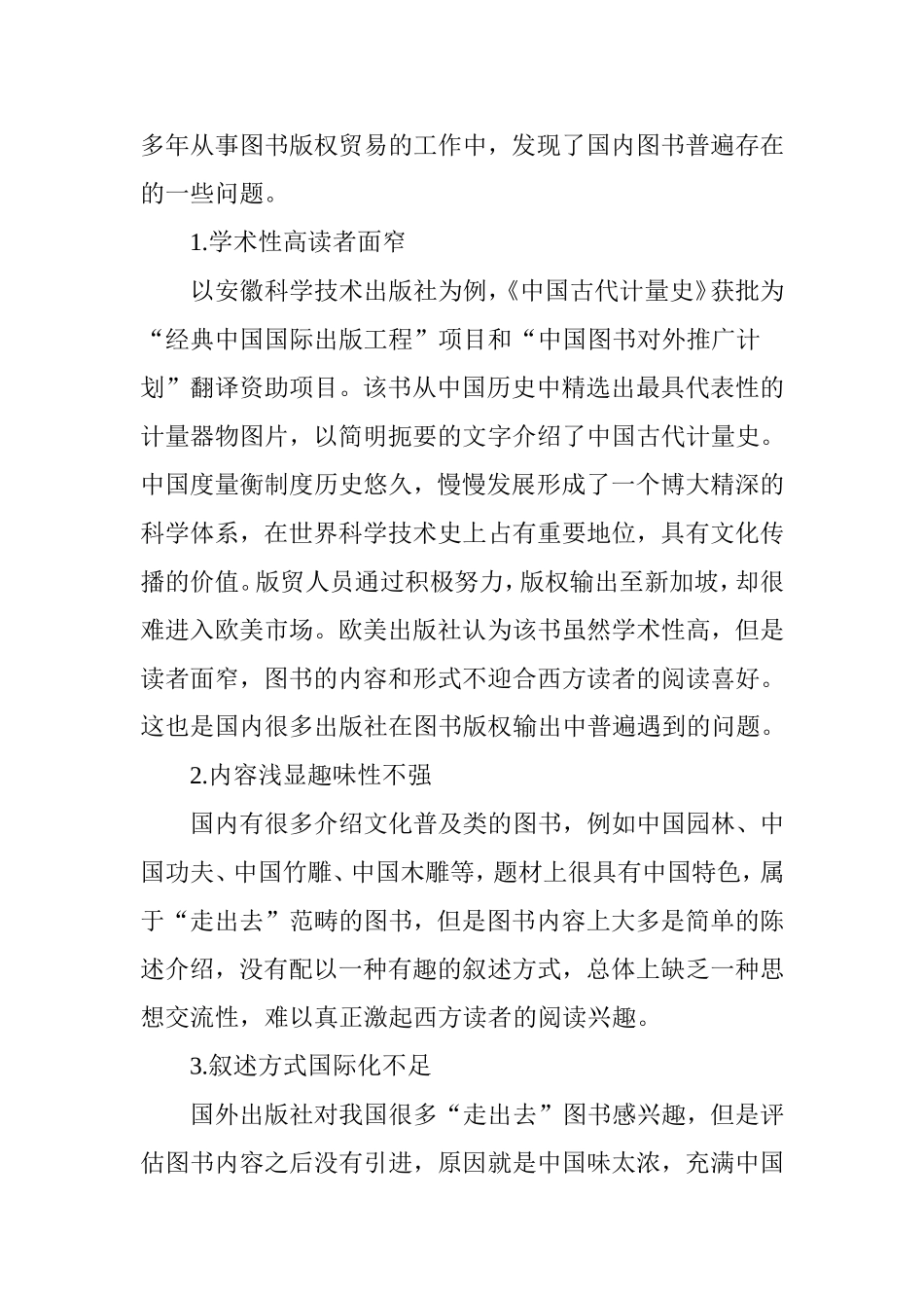 内容为王-创意先行_第2页