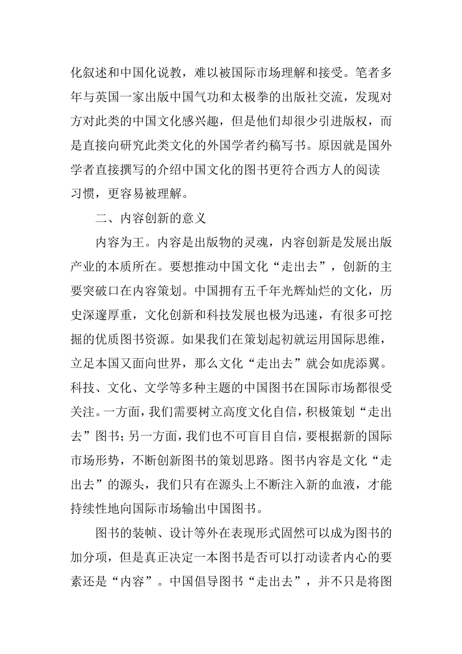 内容为王-创意先行_第3页