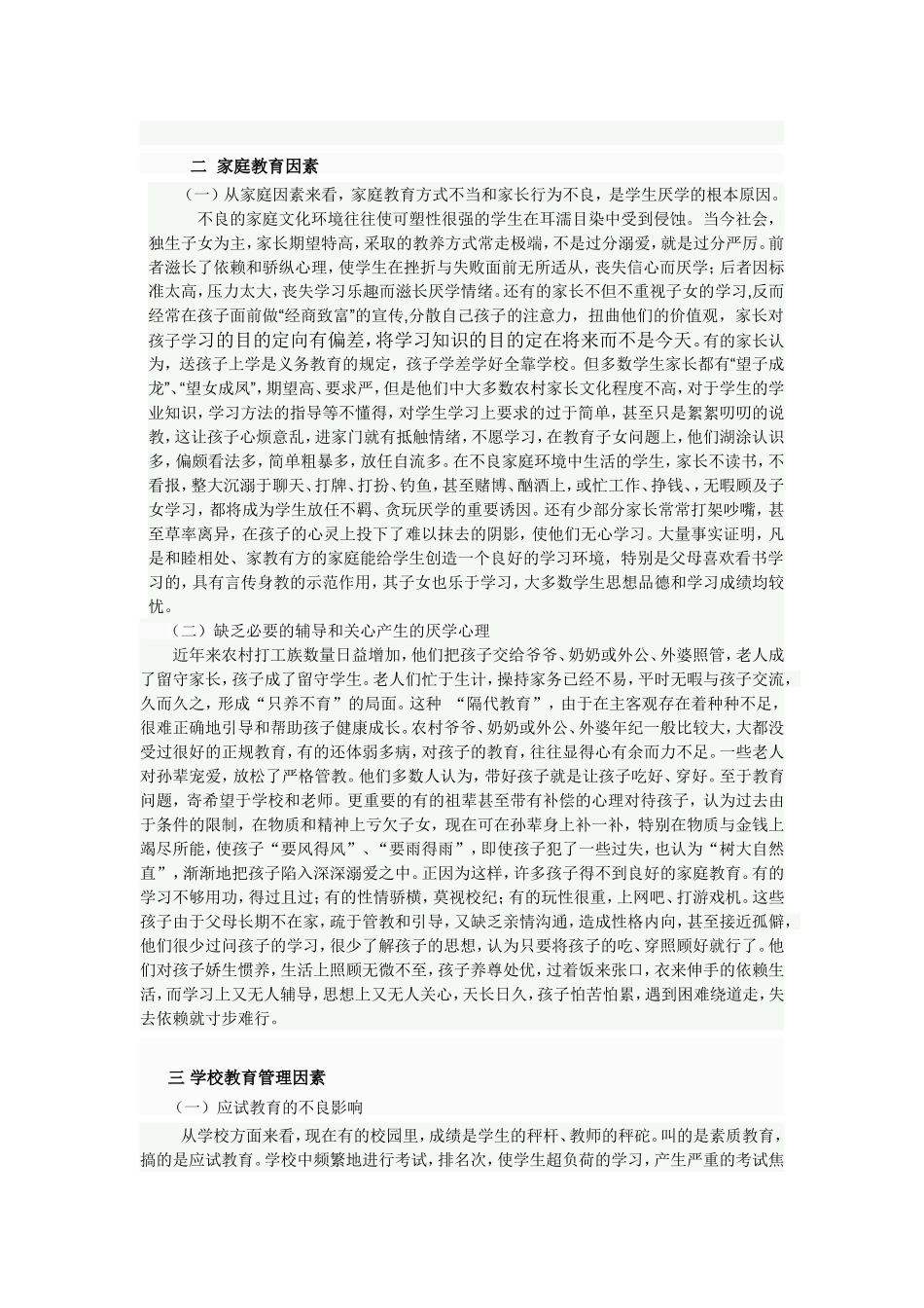 农村初中学生厌学情绪成因分析_第2页