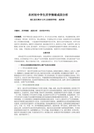 农村初中学生厌学情绪成因分析