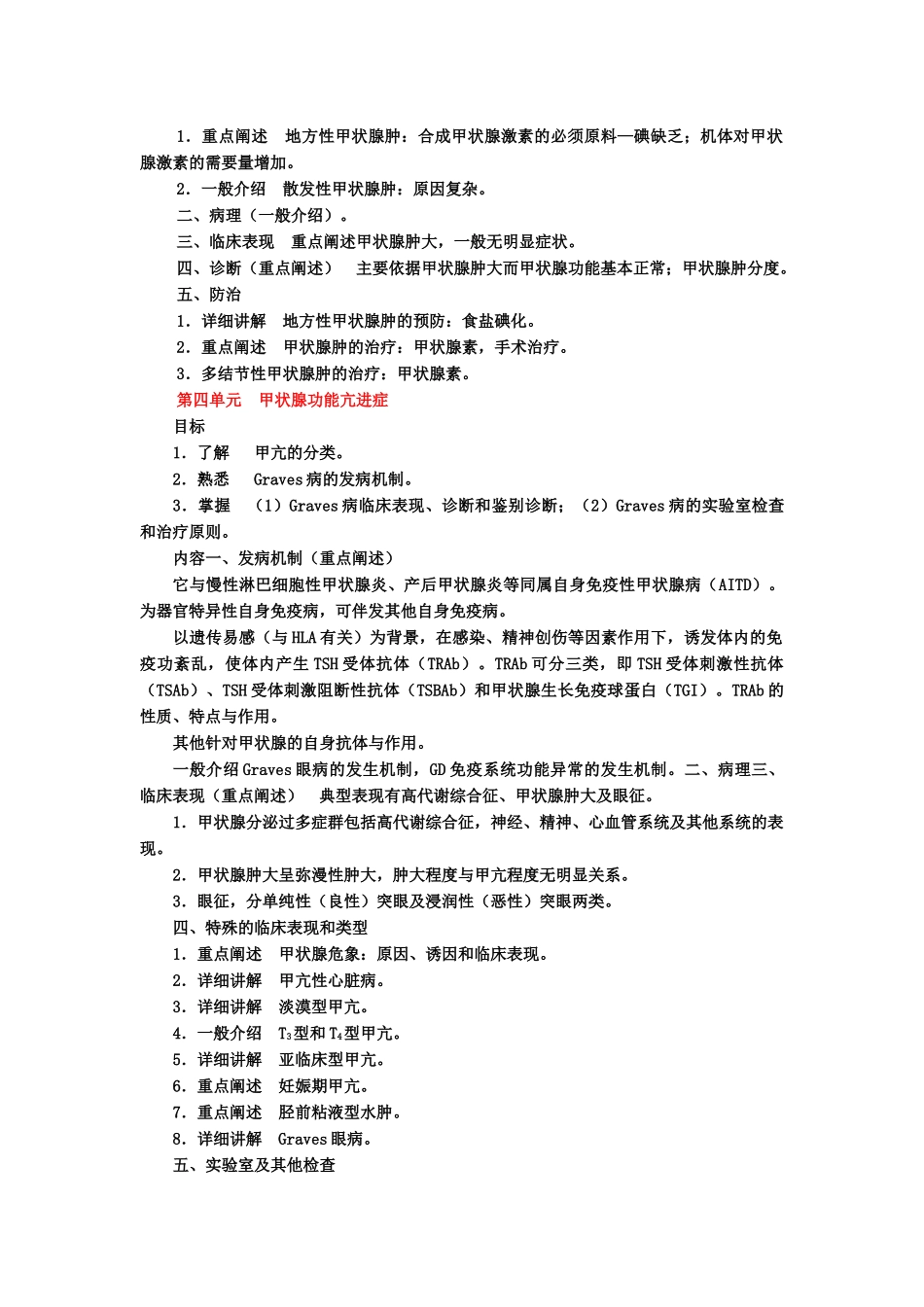 内分泌教学大纲_第3页