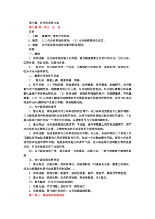 内分泌教学大纲