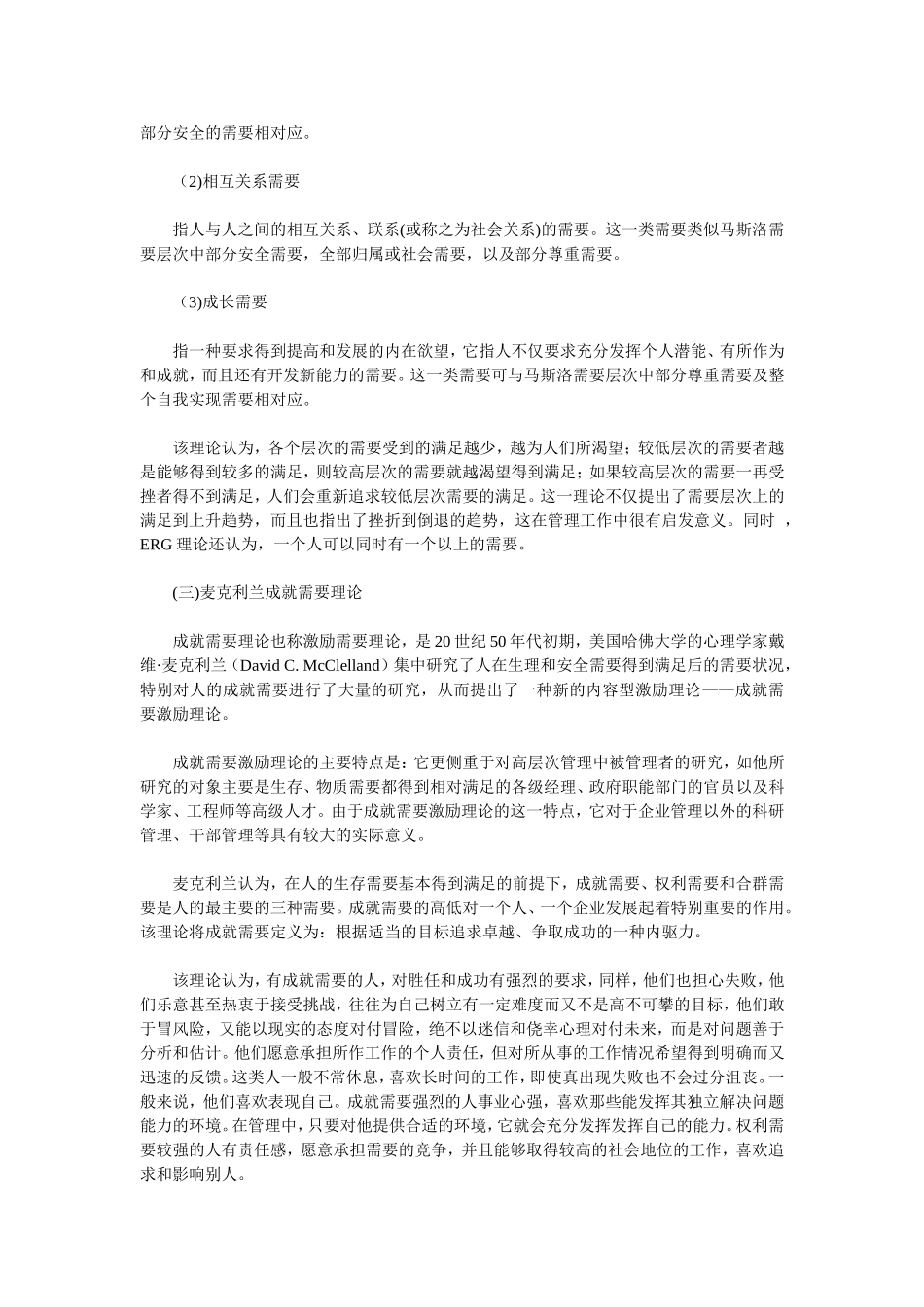 内容型激励理论概述_第2页