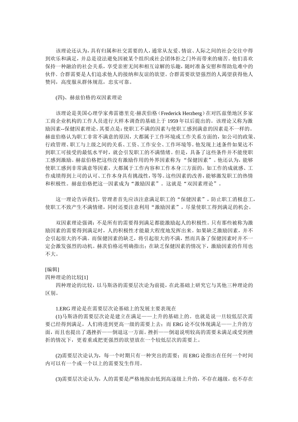 内容型激励理论概述_第3页