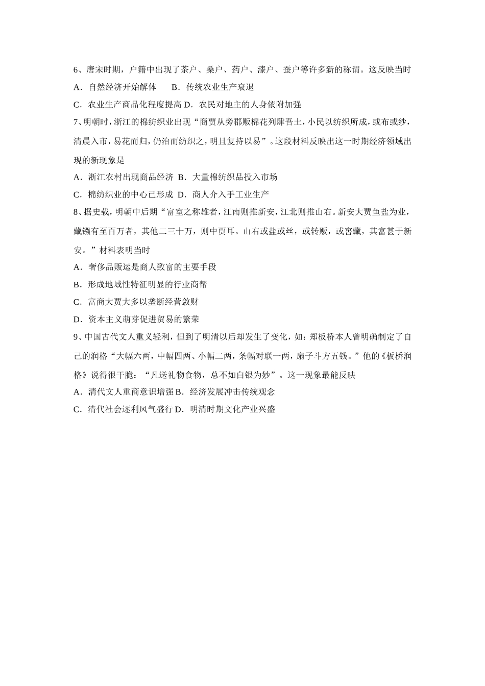 内蒙古包头市第九中学2015-2016学年高二上学期期中考试历史试题-Word版含答案.doc_第2页