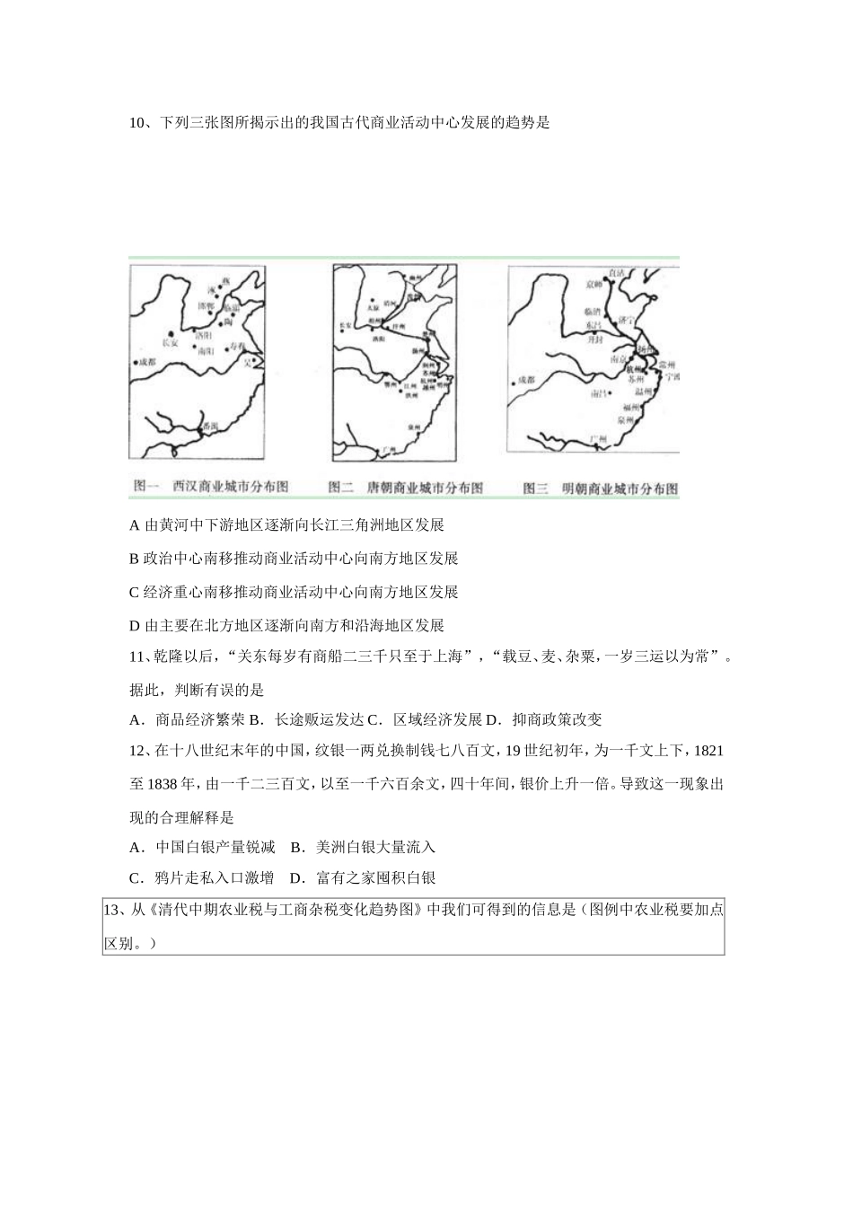 内蒙古包头市第九中学2015-2016学年高二上学期期中考试历史试题-Word版含答案.doc_第3页
