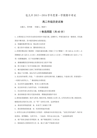 内蒙古包头市第九中学2015-2016学年高二上学期期中考试历史试题-Word版含答案.doc