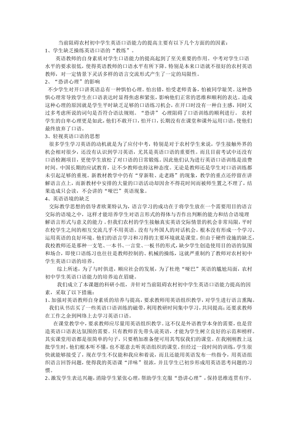 农村初中学生英语口语能力的提高_第1页