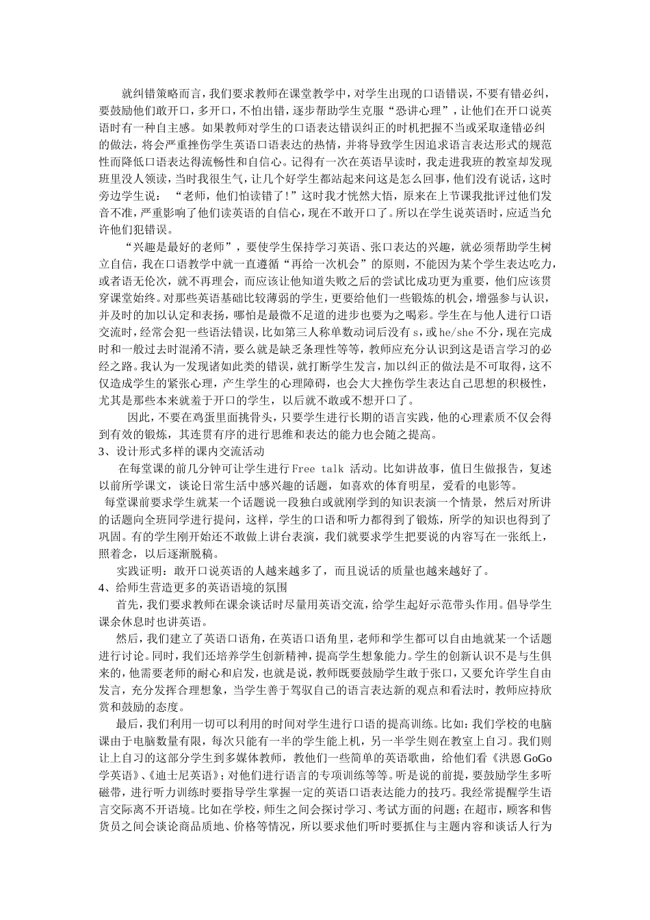 农村初中学生英语口语能力的提高_第2页