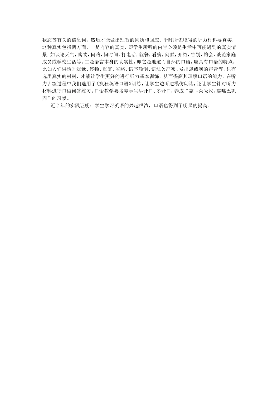 农村初中学生英语口语能力的提高_第3页