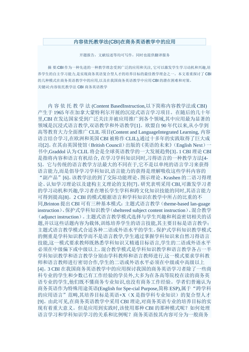 内容依托教学法(CBI)在商务英语教学中的应用_第1页