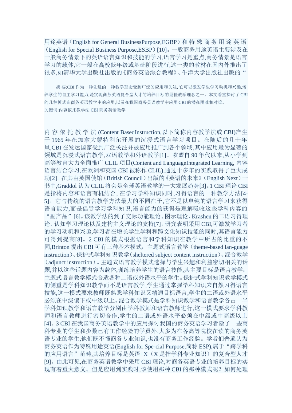 内容依托教学法(CBI)在商务英语教学中的应用_第2页