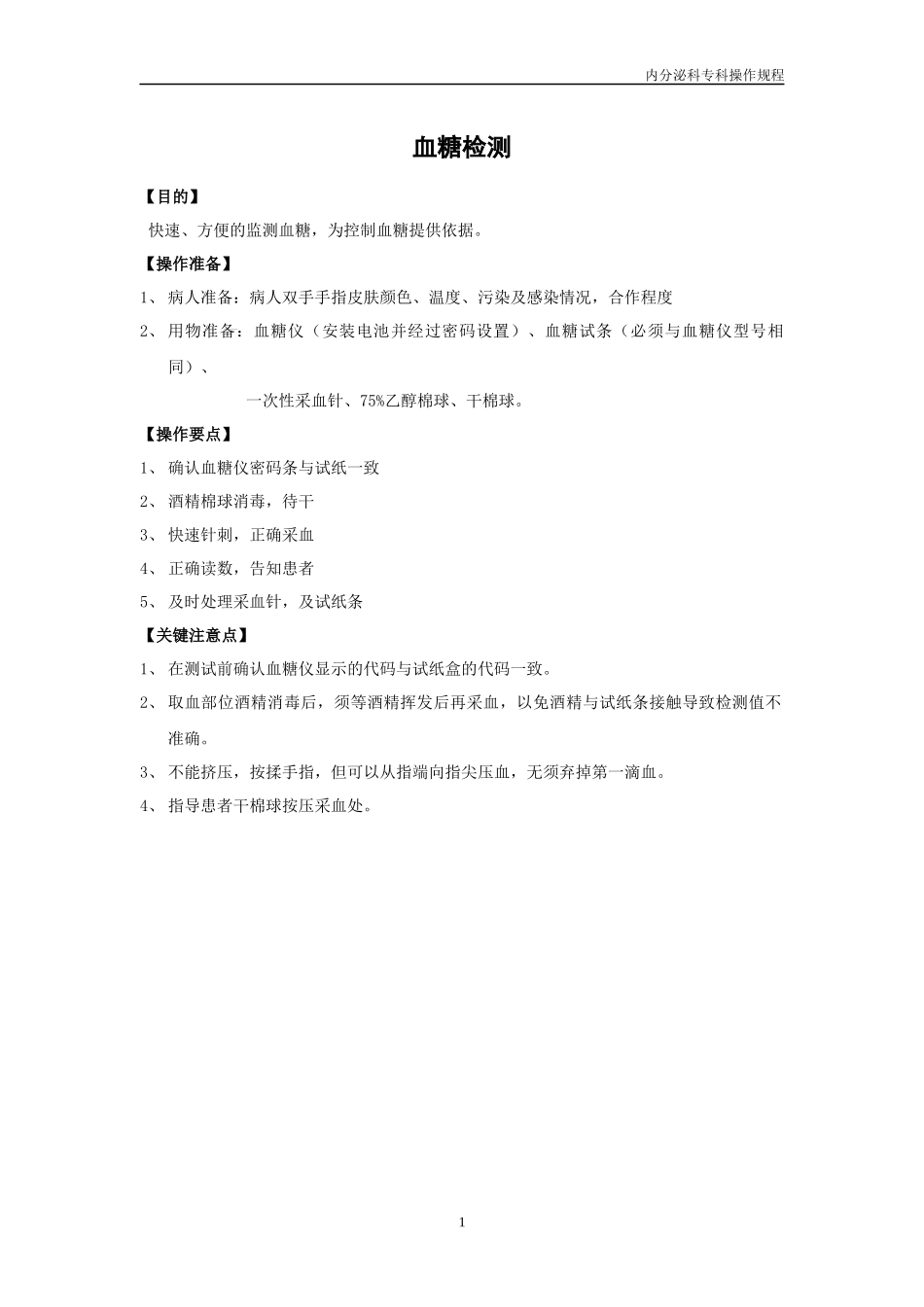 内分泌科操作_第1页