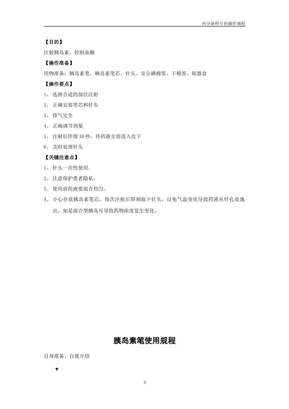 内分泌科操作_第3页