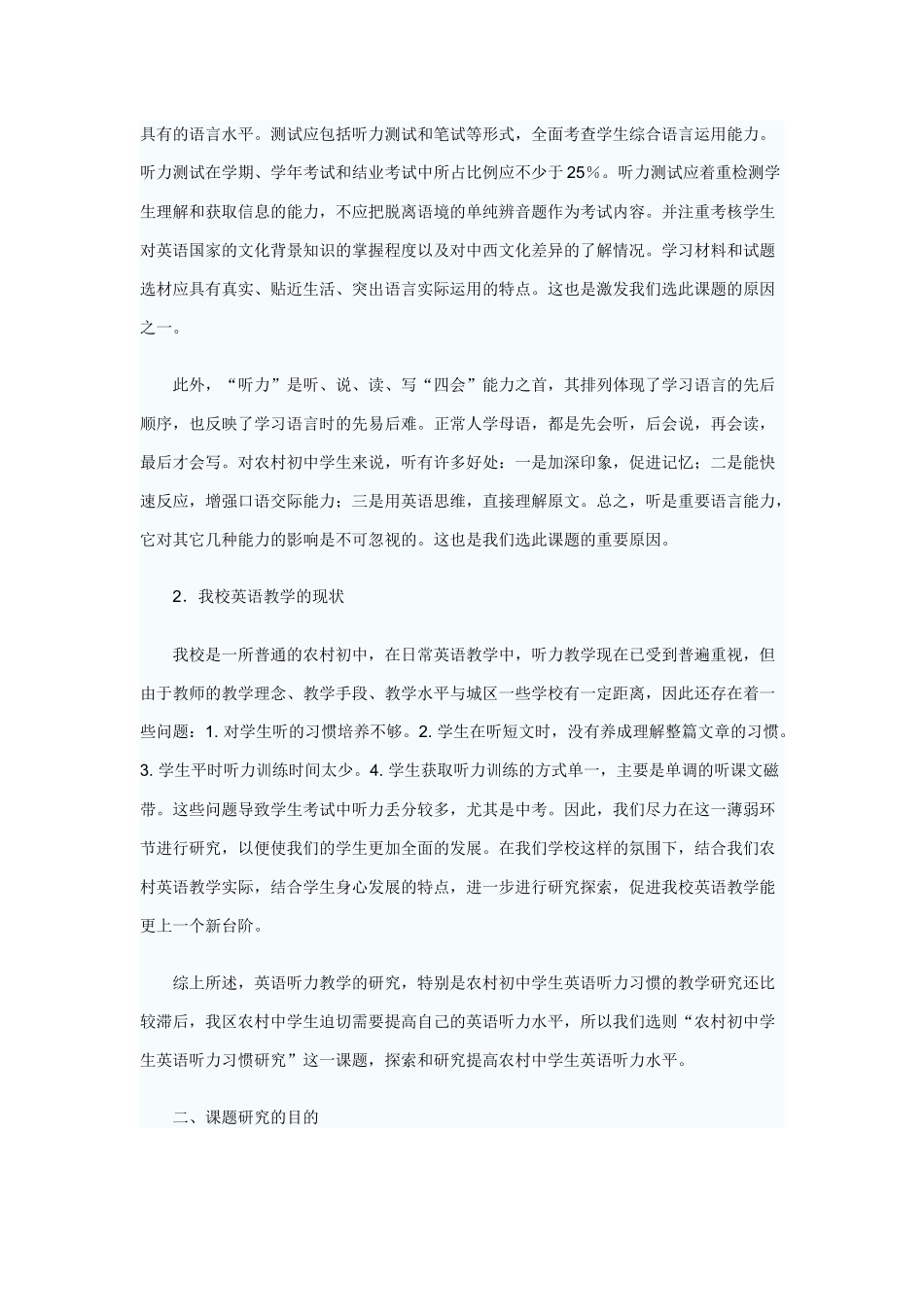 农村初中学生英语听力习惯培养的研究_第2页