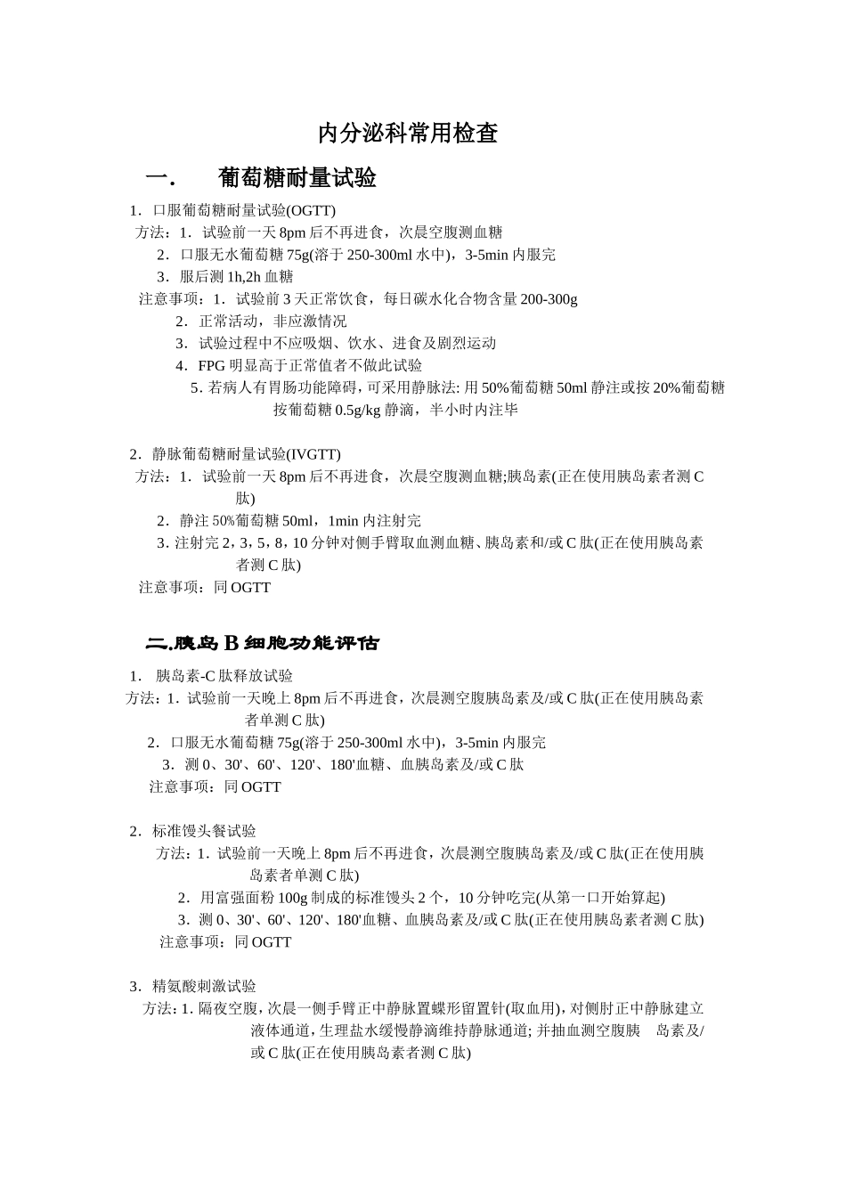 内分泌科常用检查_第1页