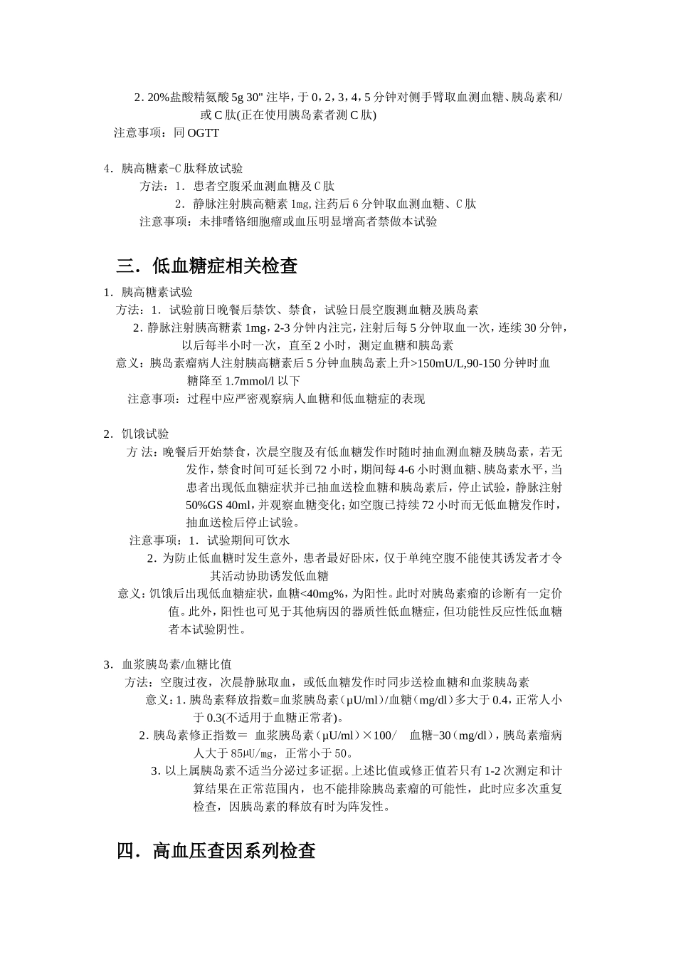 内分泌科常用检查_第2页