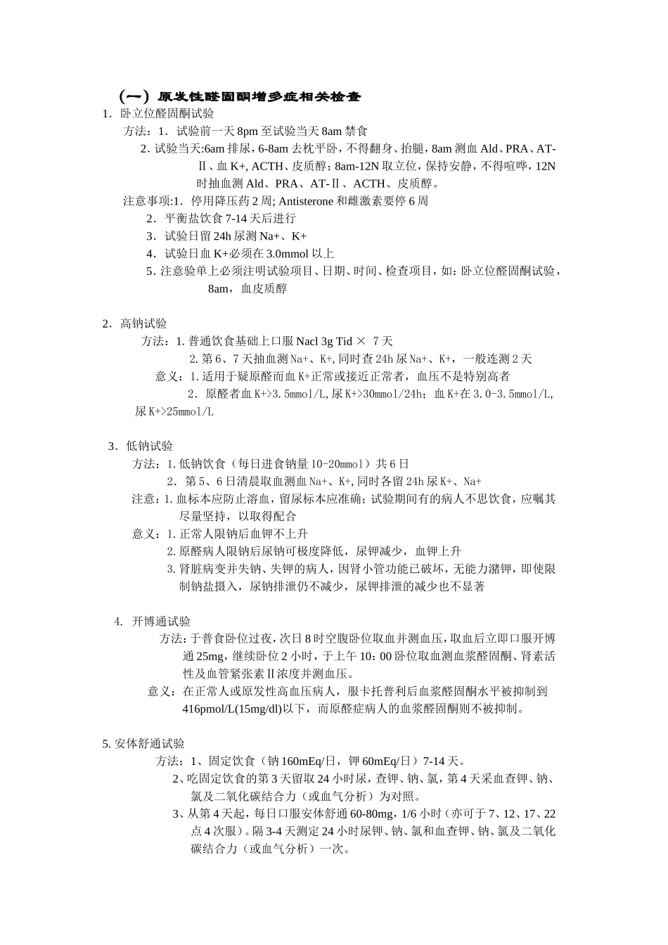 内分泌科常用检查_第3页