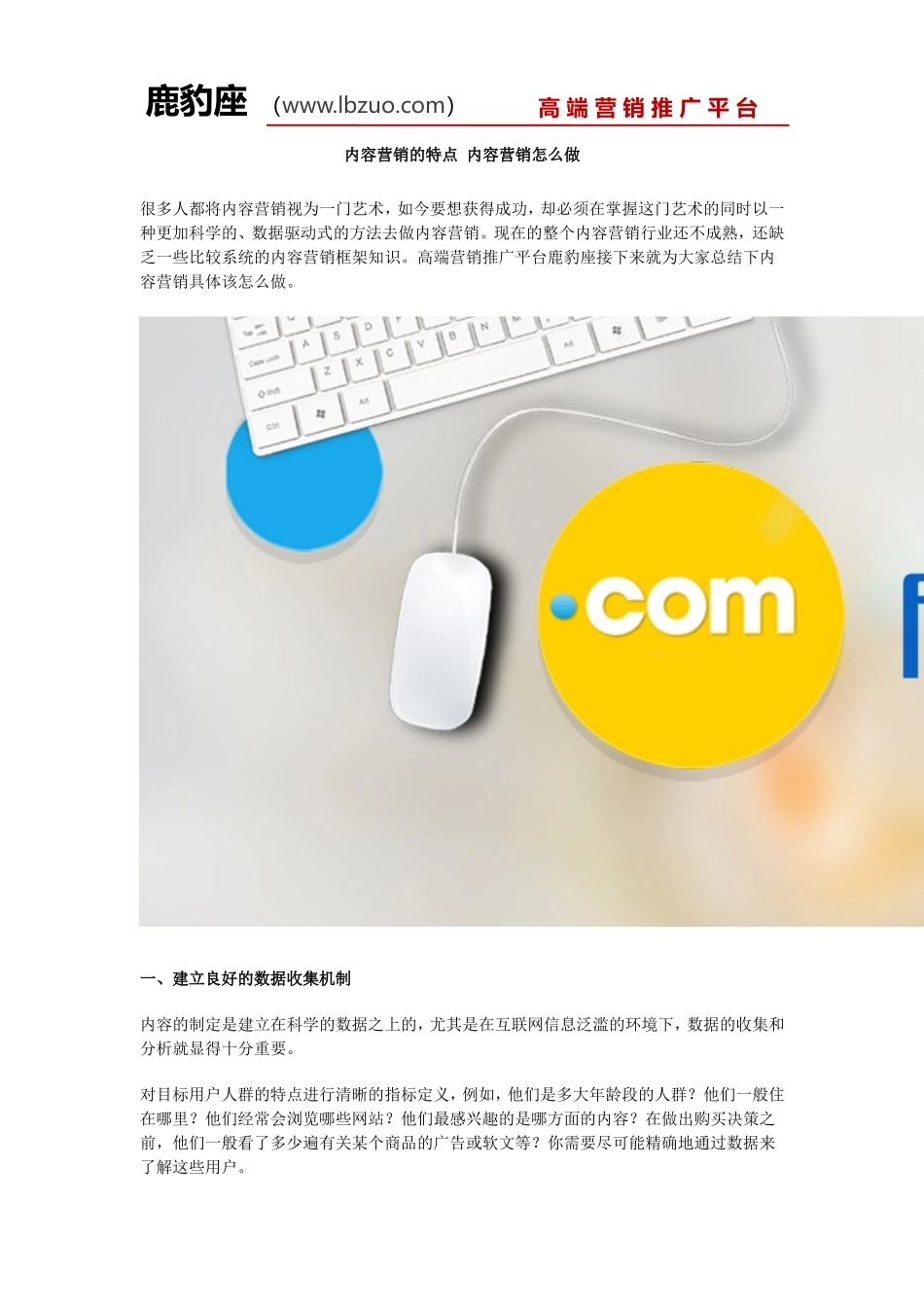 内容营销的特点-内容营销怎么做_第1页