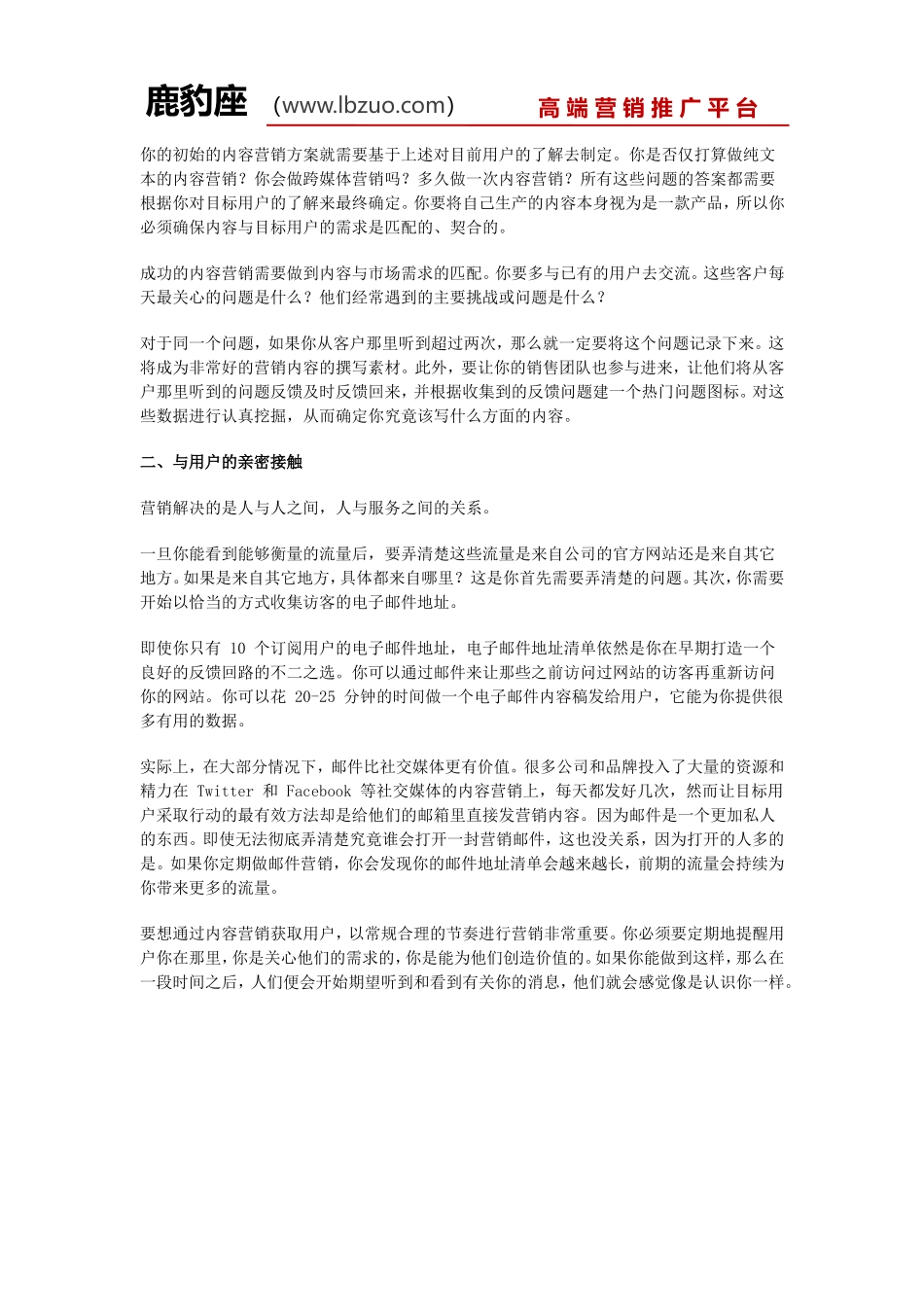 内容营销的特点-内容营销怎么做_第2页