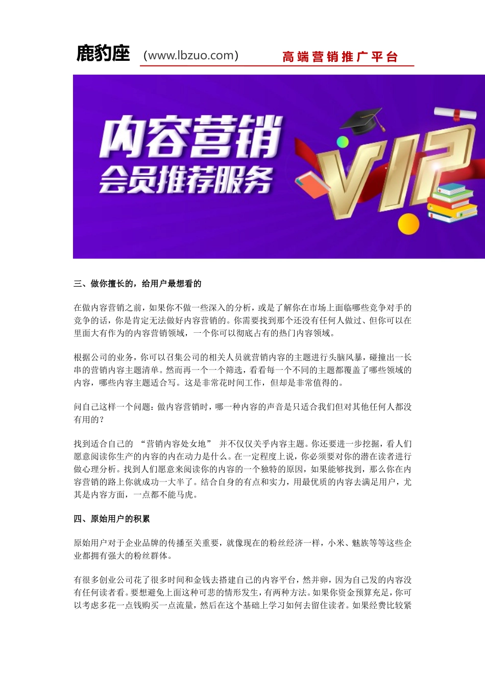 内容营销的特点-内容营销怎么做_第3页