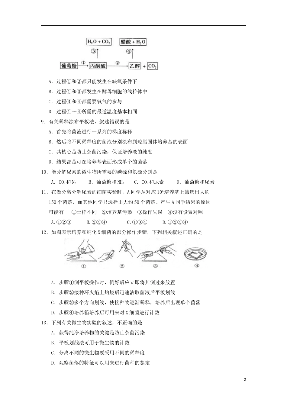 内蒙古包头市第四中学2017-2018学年高二生物上学期期中试题_第2页