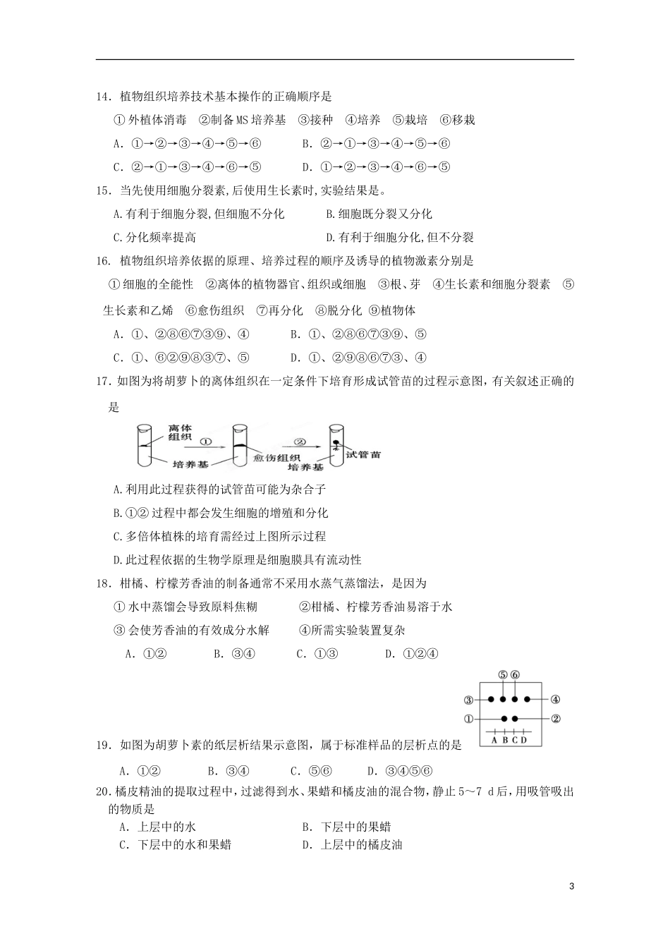 内蒙古包头市第四中学2017-2018学年高二生物上学期期中试题_第3页