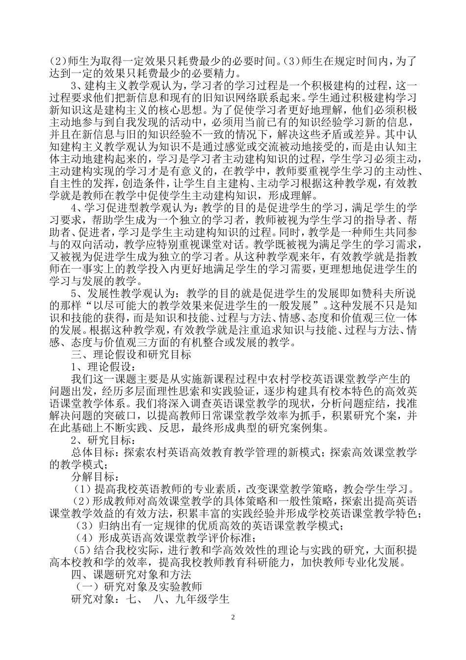 农村初中英语高效课堂教学策略实践研究_第2页