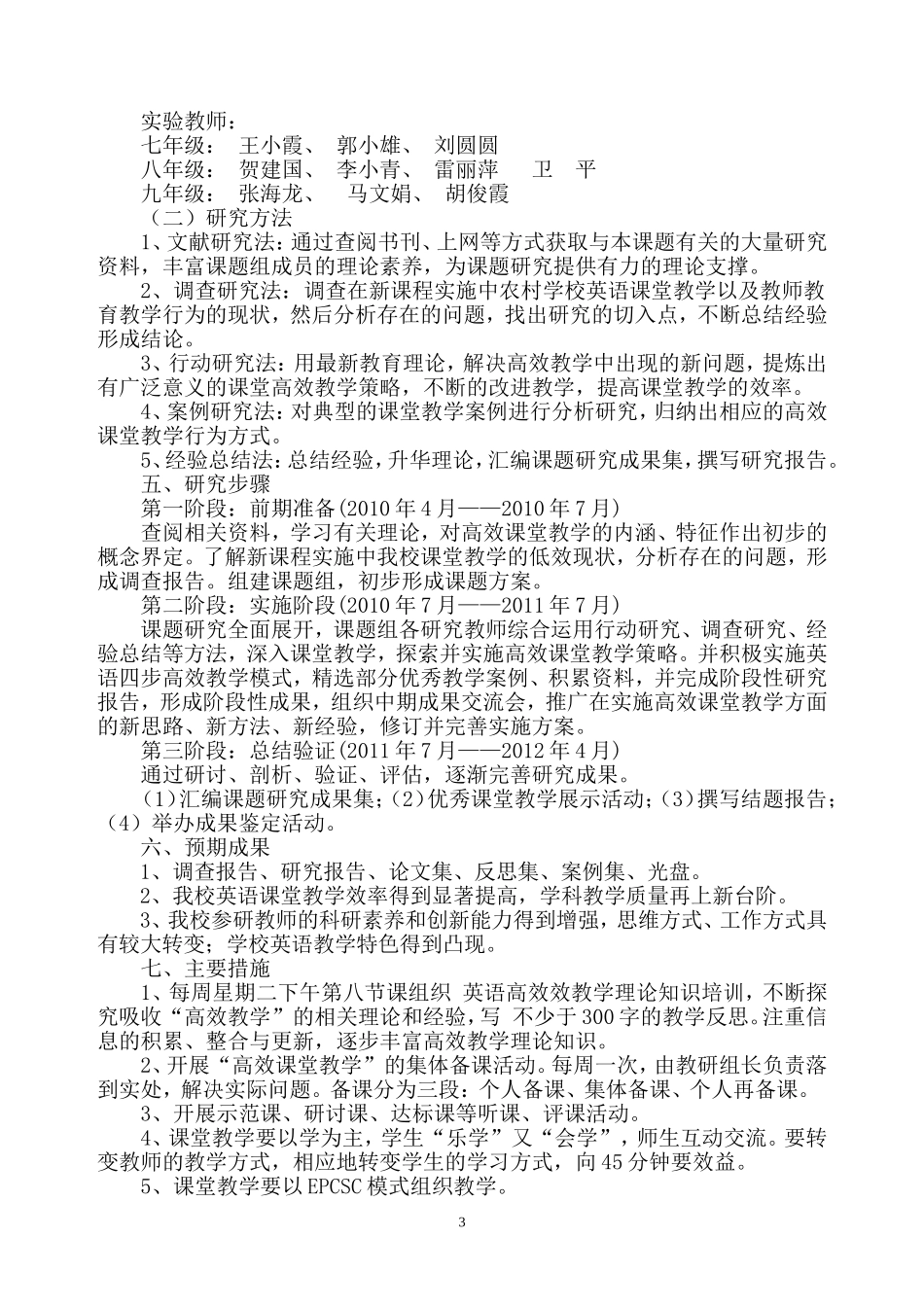 农村初中英语高效课堂教学策略实践研究_第3页