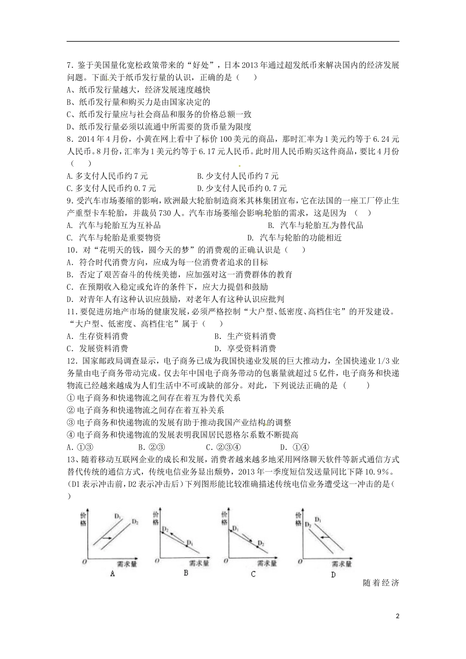 内蒙古包头市第四中学2018-2019学年高一政治上学期期中模拟测试试题(二)_第2页
