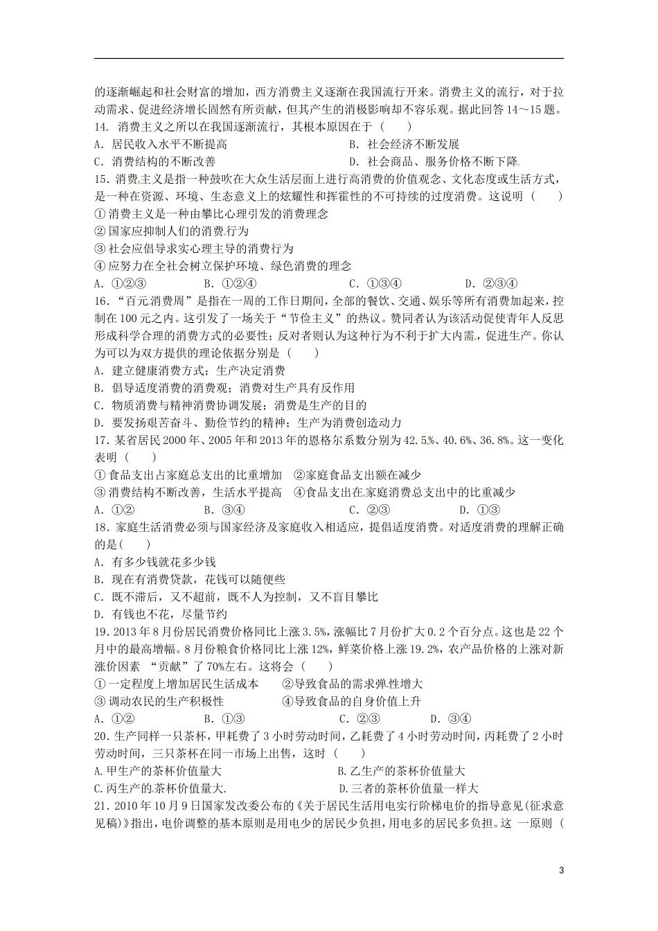 内蒙古包头市第四中学2018-2019学年高一政治上学期期中模拟测试试题(二)_第3页