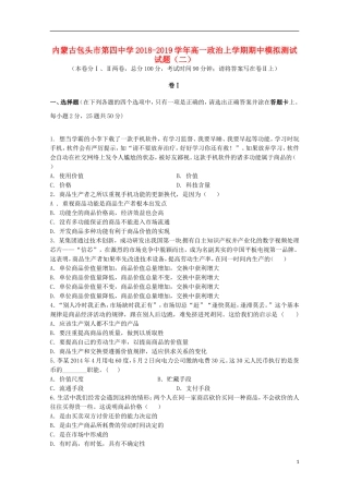 内蒙古包头市第四中学2018-2019学年高一政治上学期期中模拟测试试题(二)