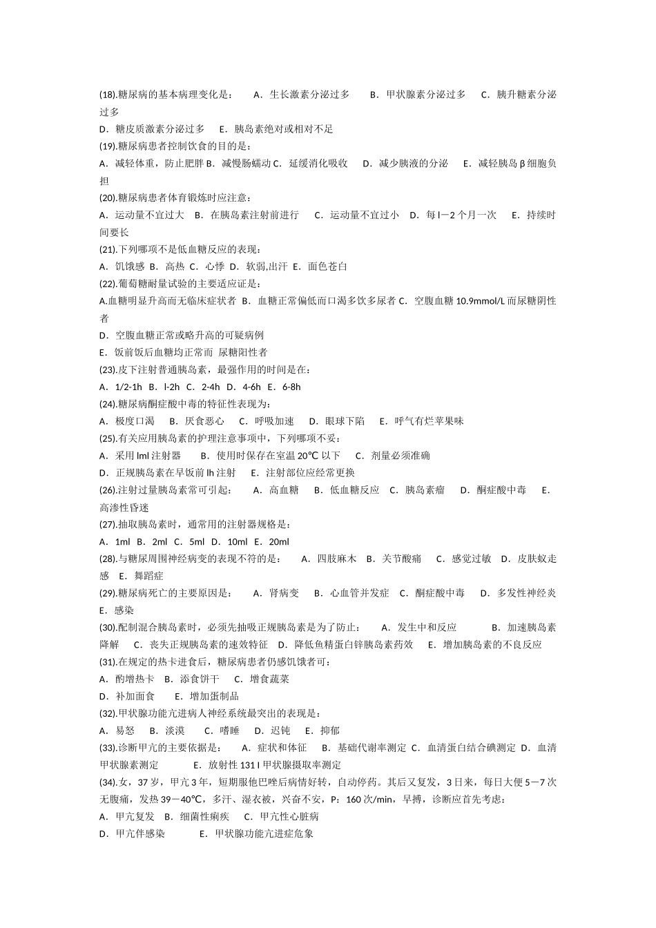 内分泌科护理试题及答案_第2页