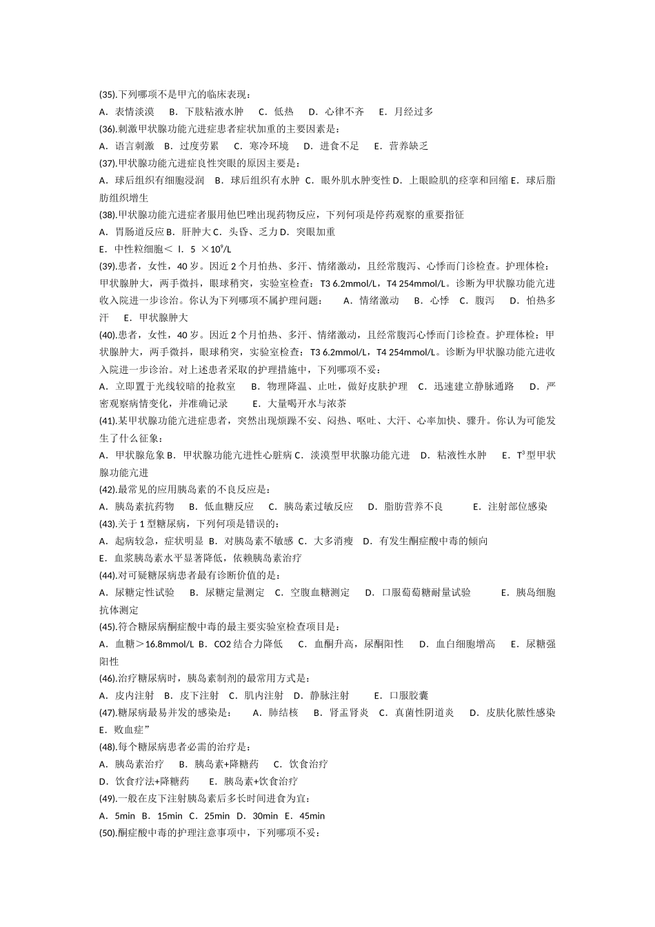 内分泌科护理试题及答案_第3页