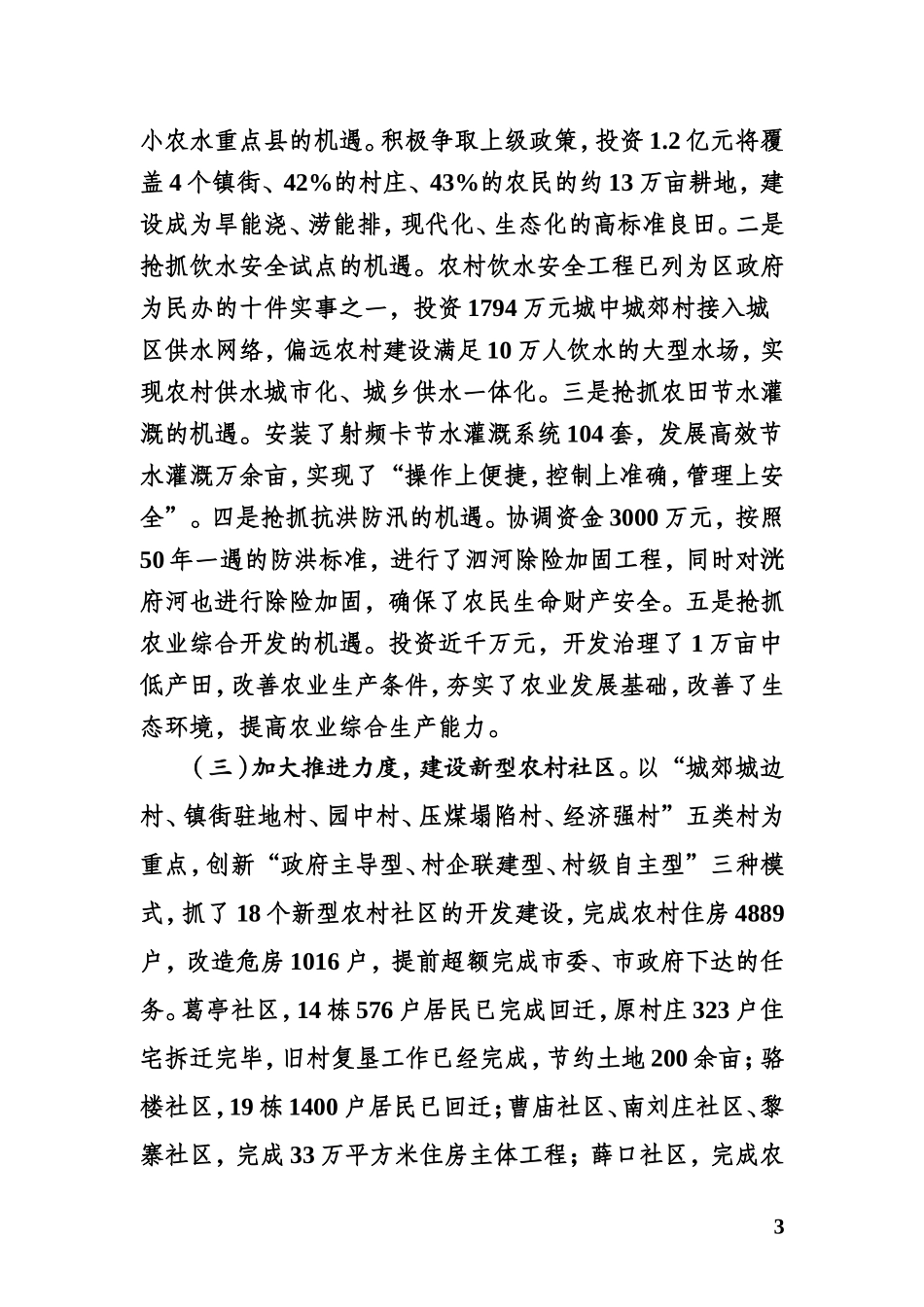 农村六大重点工程建设情况汇报_第3页