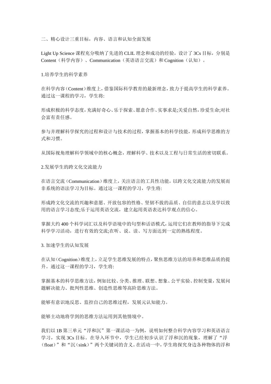 内容与语言整合_第2页