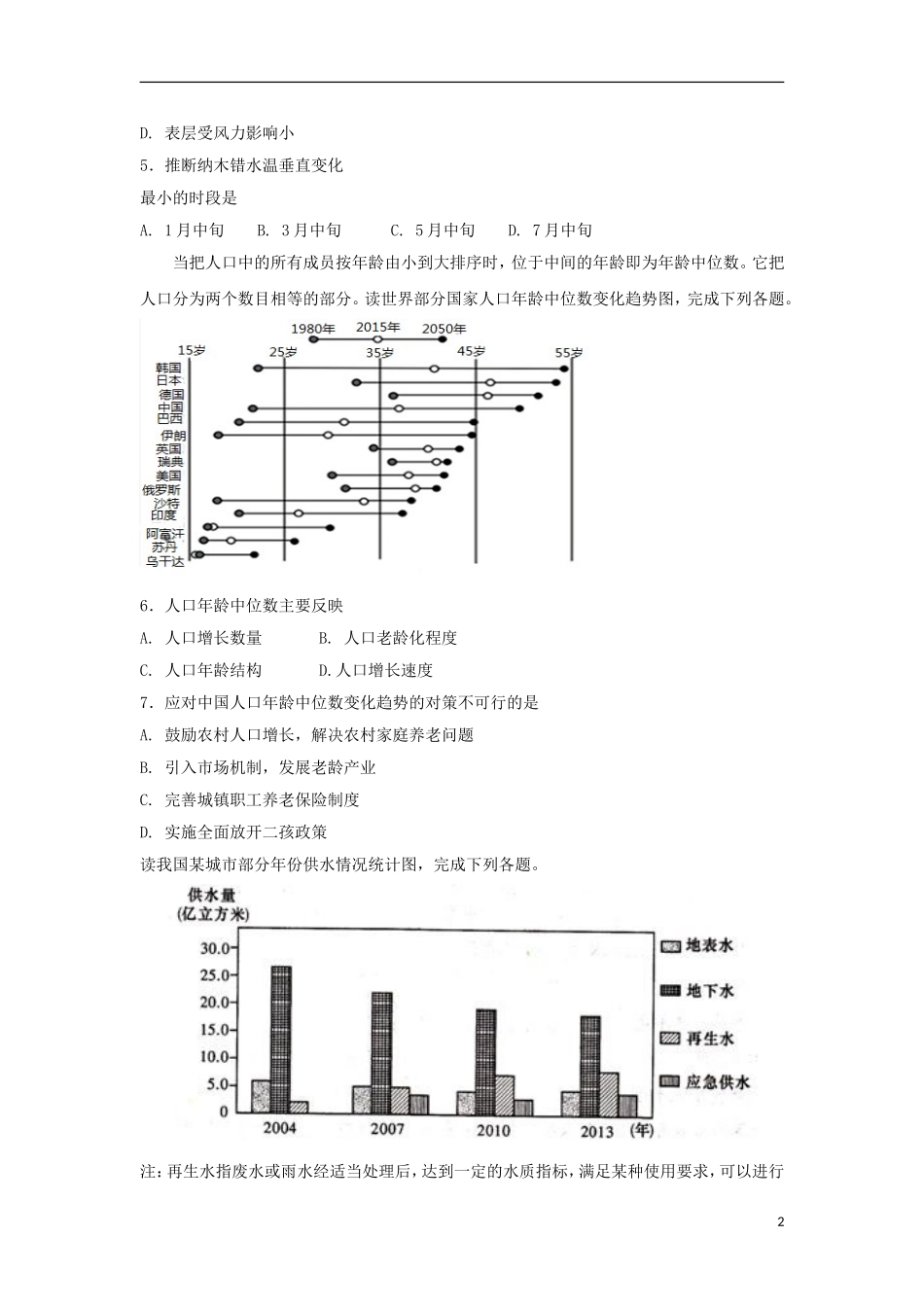 内蒙古包头市第四中学高三文综上学期期中试题_第2页
